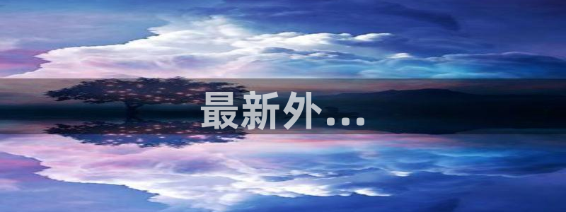 多彩娱乐官网登录